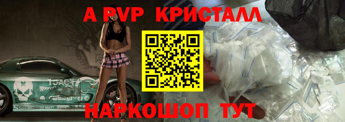 Alpha-PVP кристаллы  Alfa_PVP  Борисоглебск  Alpha PVP мука  Вход с VPN  Alpha PVP крисы CK 