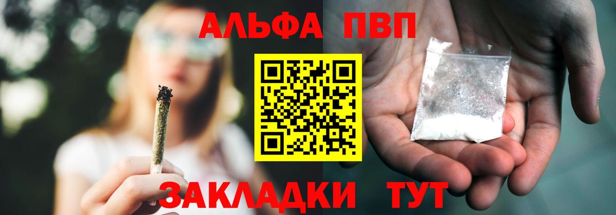 Alfa_PVP СК КРИС  Борисоглебск  Alfa_PVP  как найти закладки  A PVP мука  A PVP крисы CK 