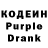 Кодеин Purple Drank Lueezation Lueezaming2