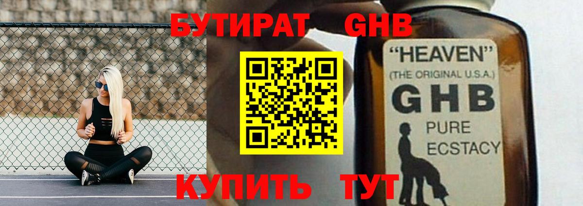 Бутират BDO 33% Борисоглебск