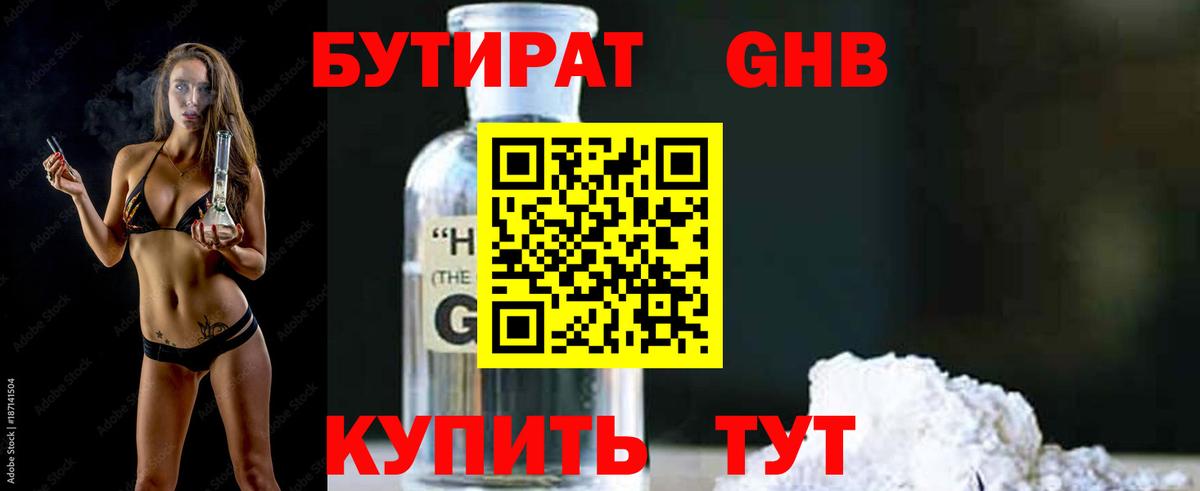 БУТИРАТ BDO  Бутират  Борисоглебск  Вход с VPN 