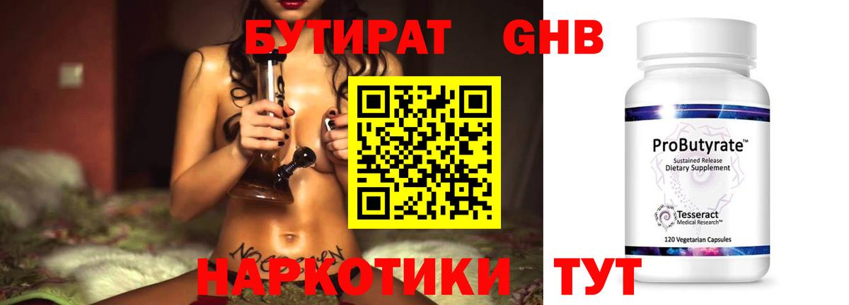 Бутират 1.4BDO Борисоглебск