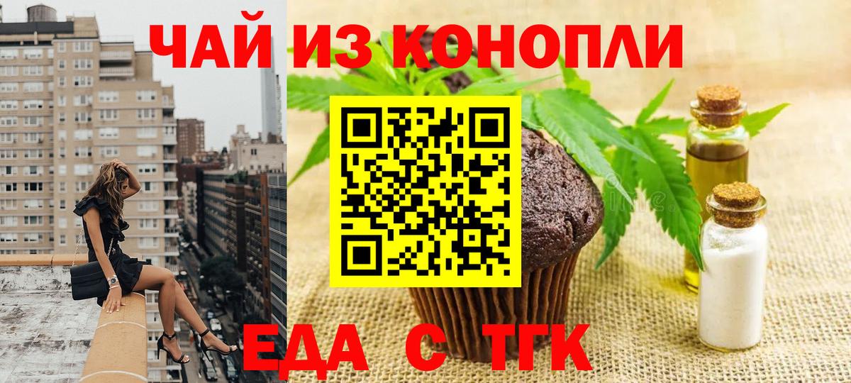 Еда ТГК конопля  Вход с VPN  Борисоглебск 