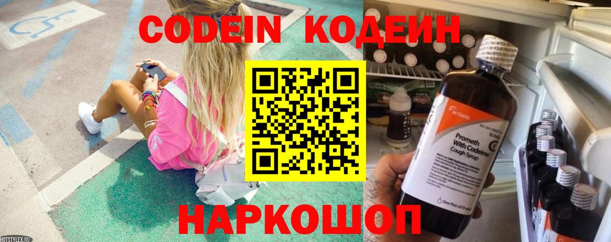 Кодеин напиток Lean (лин)  Кодеин Purple Drank  Борисоглебск 