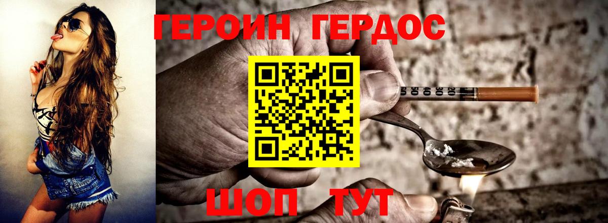 ГЕРОИН белый  Вход с VPN  Борисоглебск 