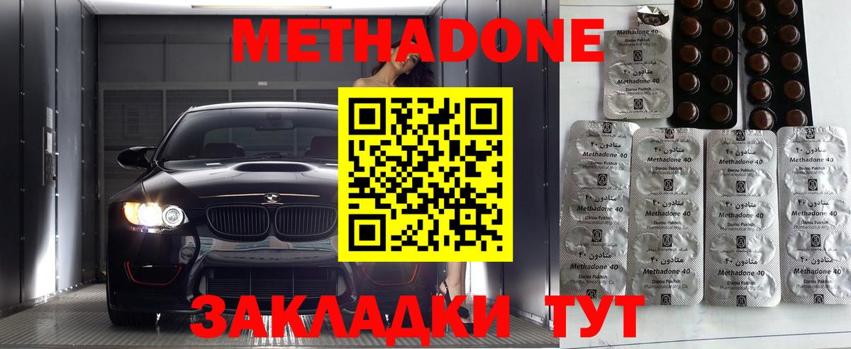 МЕТАДОН methadone Борисоглебск
