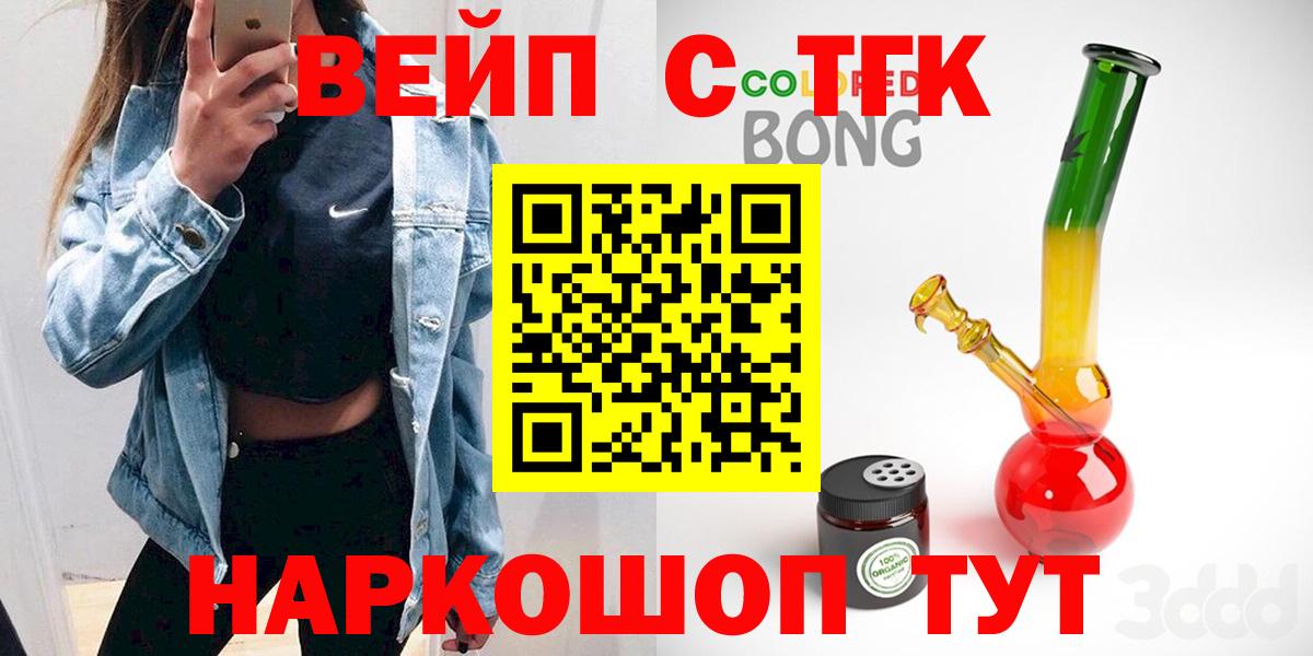 ТГК вейп  Вход с VPN  Борисоглебск  Дистиллят ТГК THC oil 